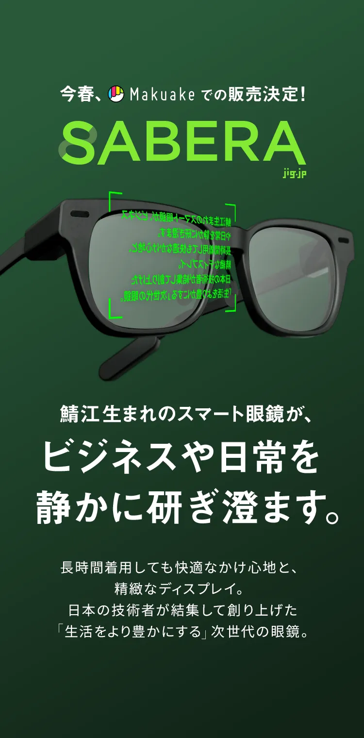 SABERA メインビジュアル